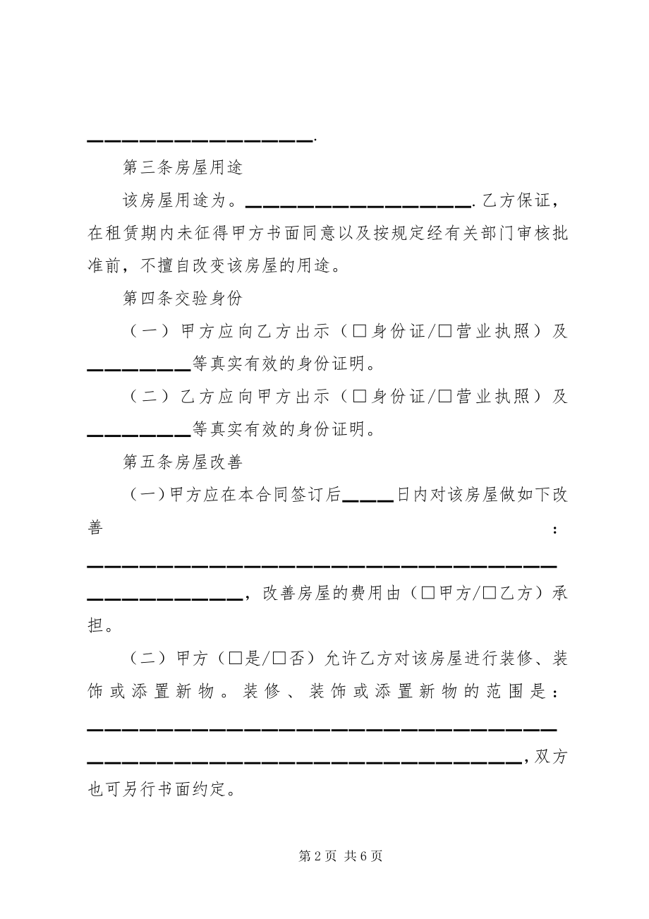 2023年满堂红房屋租赁合同范本.docx_第2页