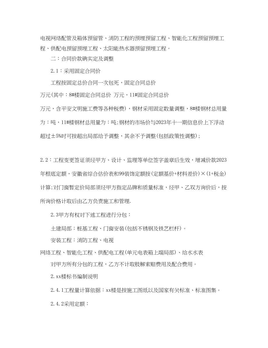 2023年建筑工程补充合同.docx_第3页