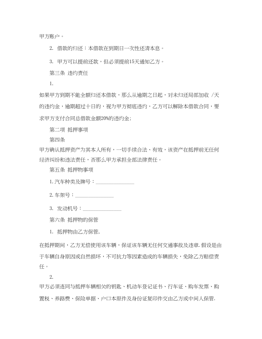 2023年机动车辆抵押借款合同书.docx_第2页