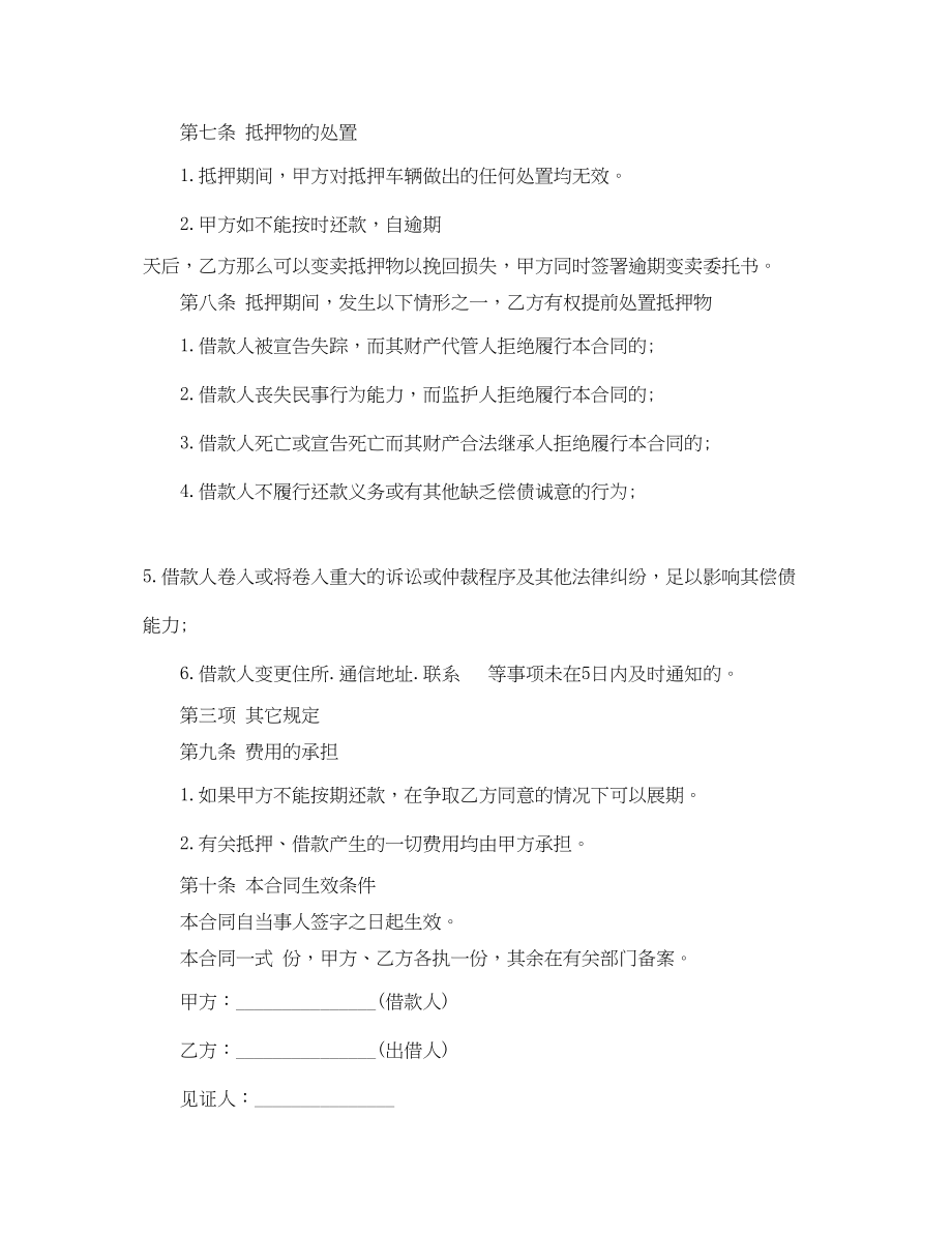 2023年机动车辆抵押借款合同书.docx_第3页