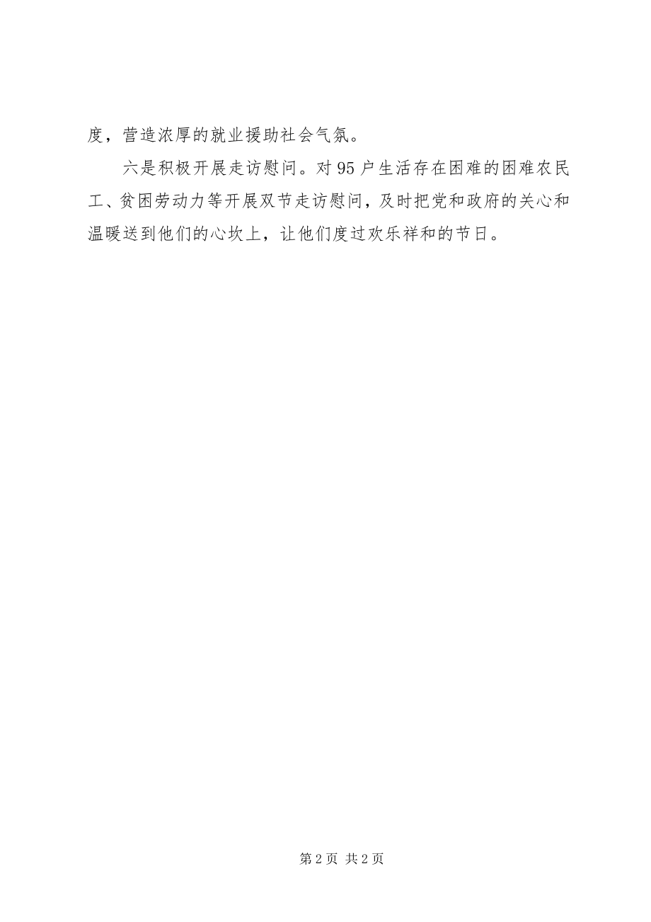 2023年开展就业援助活动帮扶就业工作方案.docx_第2页