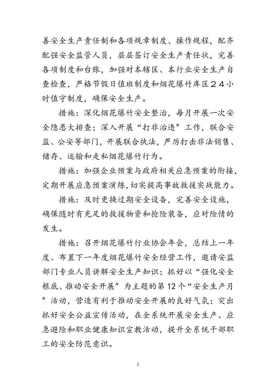 2023年安全生产主要目标任务工作方案范文.doc_第2页