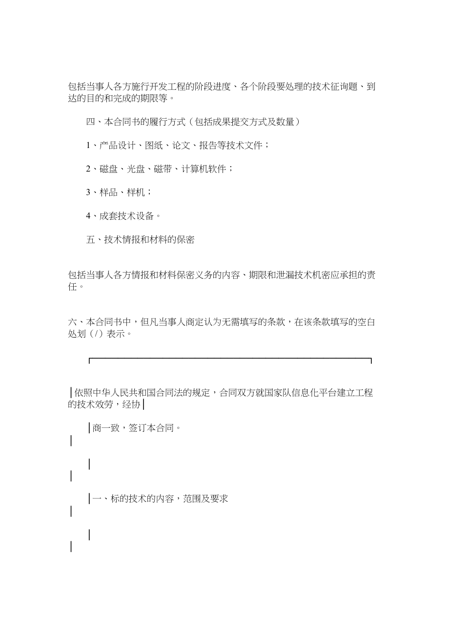 2023年国家队信息化平台数据库软件设计与开发合同.docx_第2页