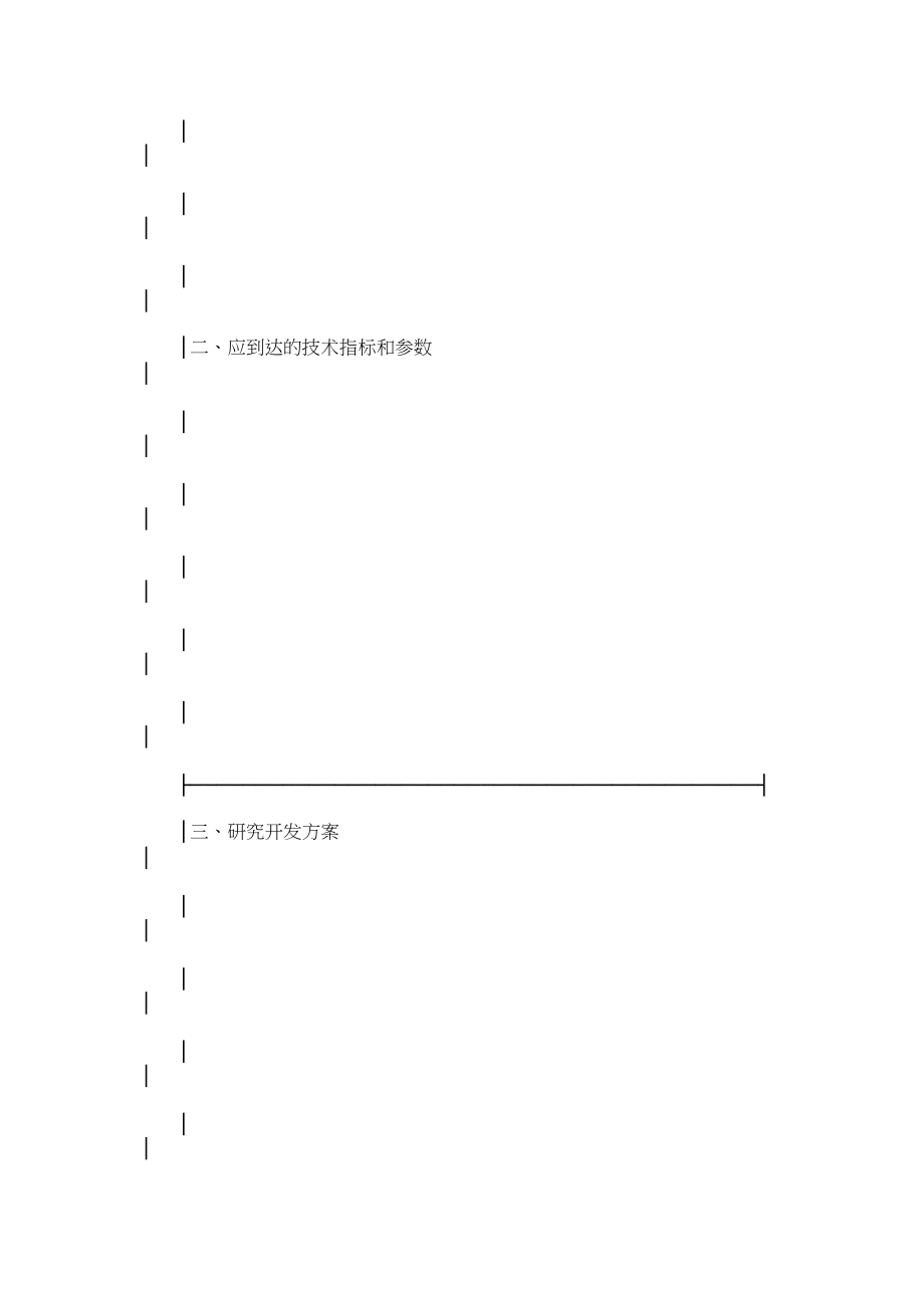 2023年国家队信息化平台数据库软件设计与开发合同.docx_第3页