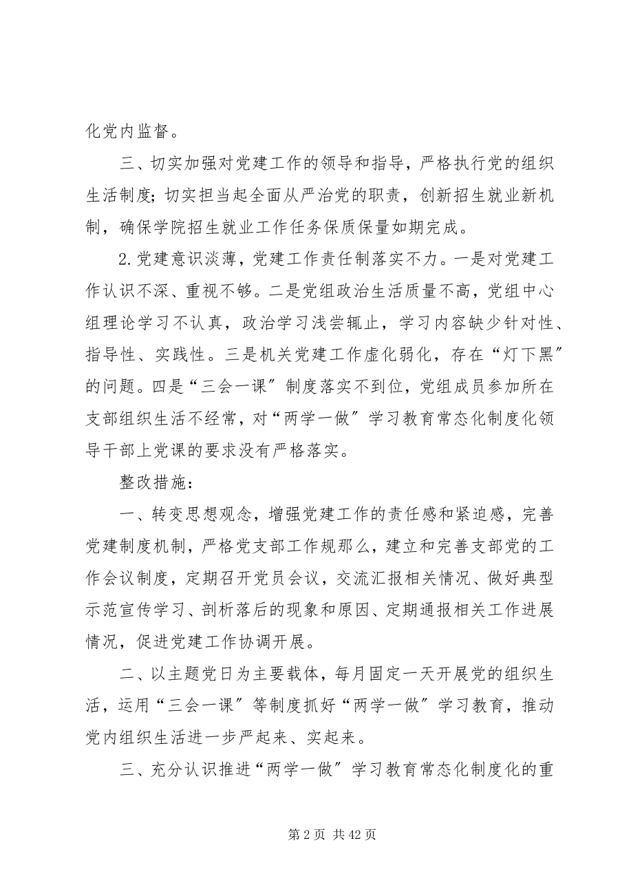 2023年对照巡视反馈意见加强整改的工作方案.docx_第2页