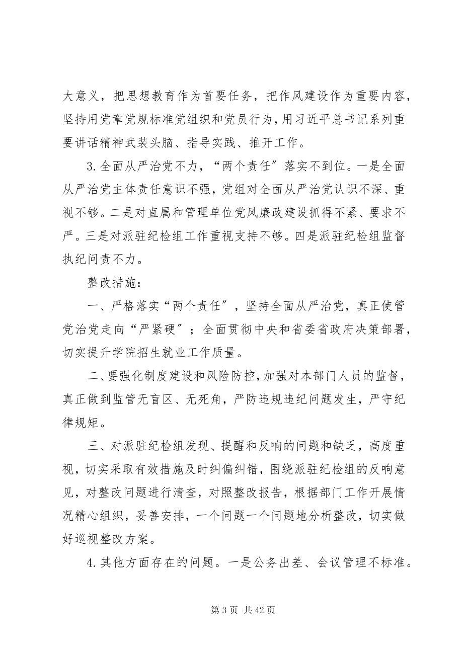 2023年对照巡视反馈意见加强整改的工作方案.docx_第3页