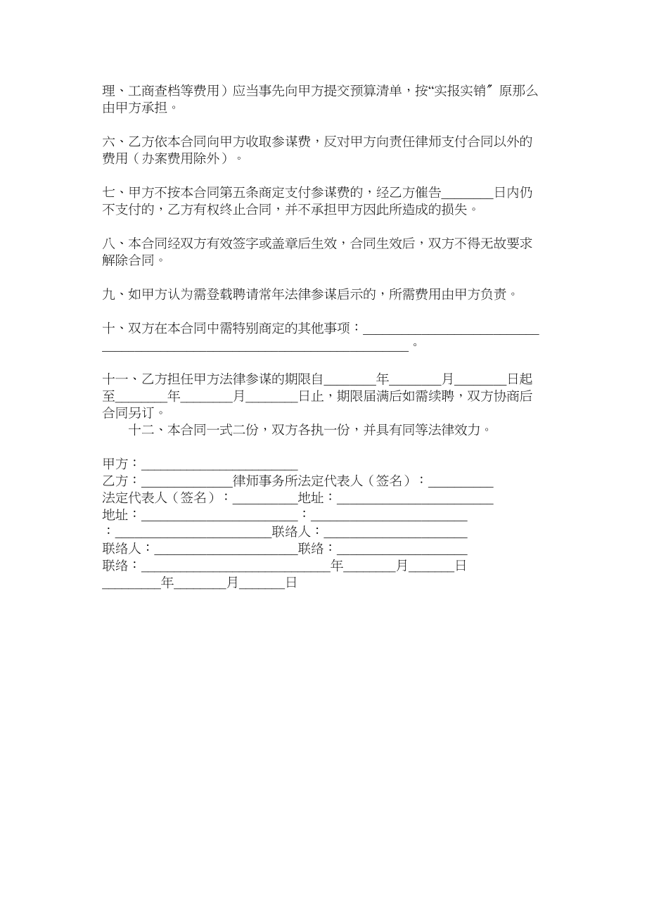 2023年法律顾问服务合同.docx_第2页