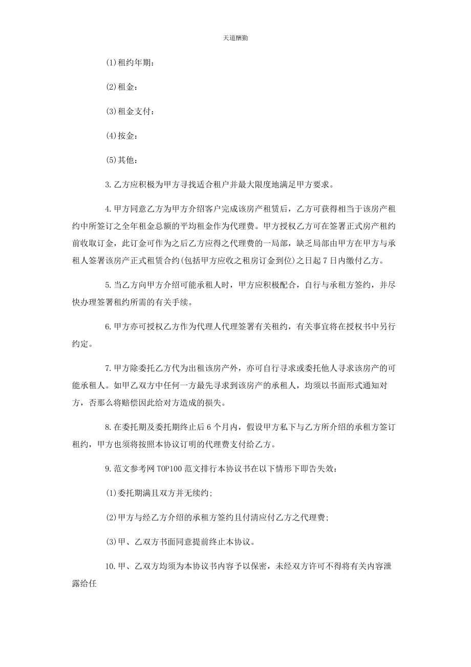 2023年房屋委托出租合同范本委托出租协议范本范文.docx_第2页