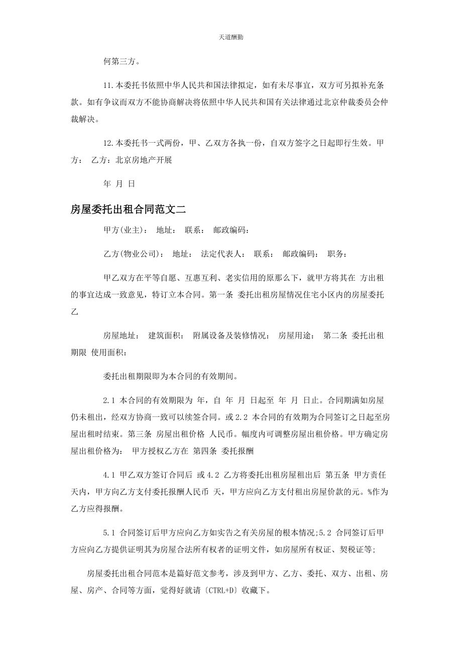 2023年房屋委托出租合同范本委托出租协议范本范文.docx_第3页