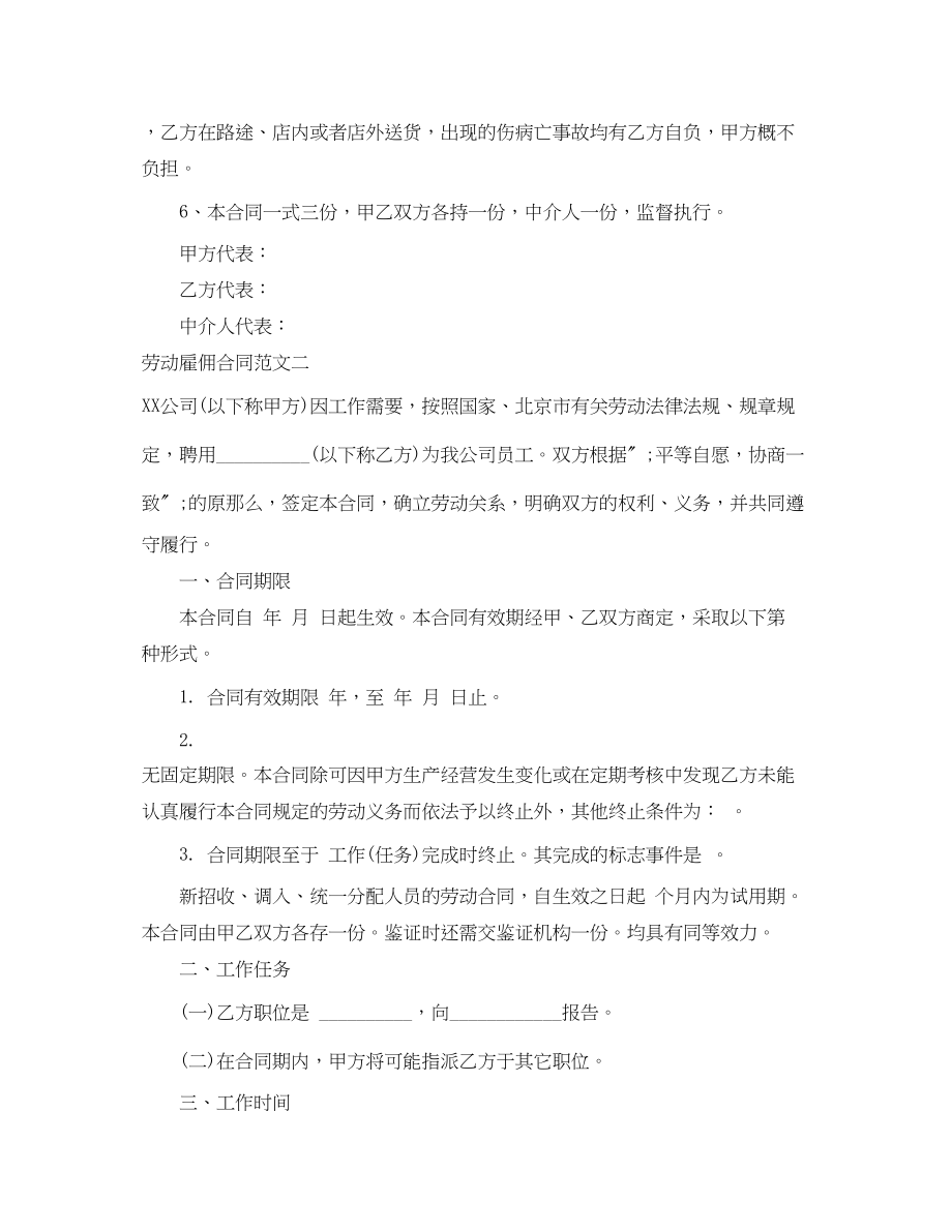 2023年劳动雇佣合同格式.docx_第2页