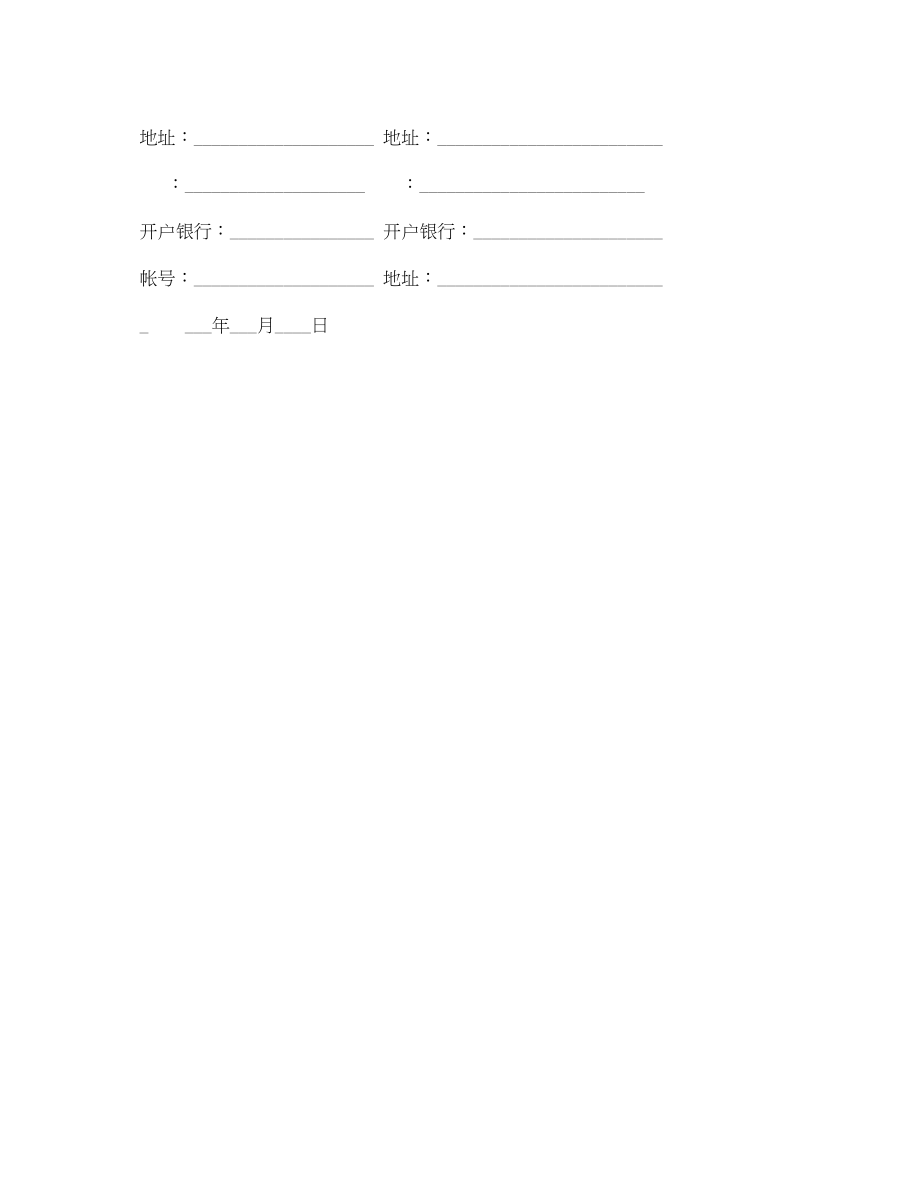 2023年《安全管理文档》之煤炭运输合同.docx_第3页