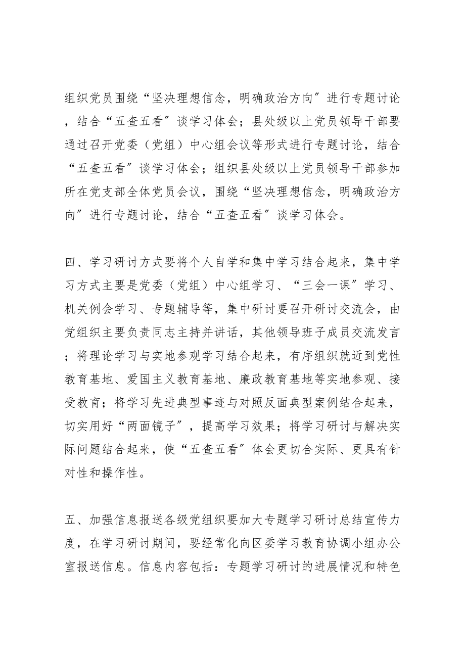 2023年坚定理想信念明确政治方向专题学习研讨有关工作方案.doc_第2页