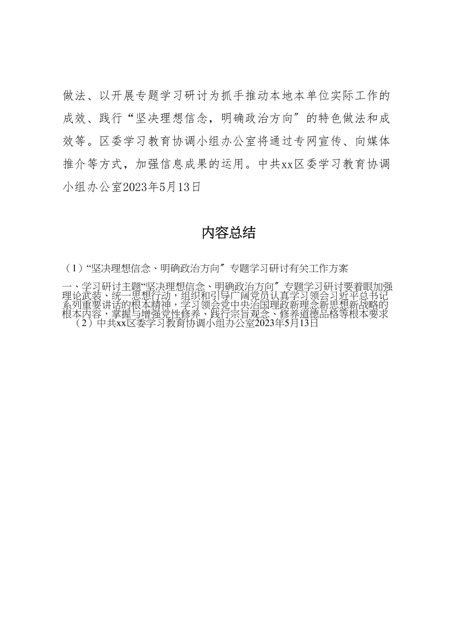 2023年坚定理想信念明确政治方向专题学习研讨有关工作方案.doc_第3页