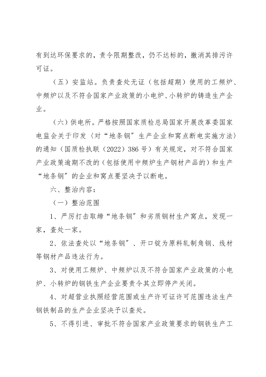 2023年打击生产经营地条钢专项整治工作方案新编.docx_第3页