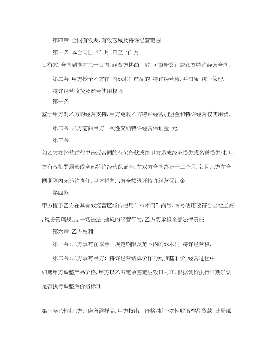 2023年木门销售合同下载.docx_第3页