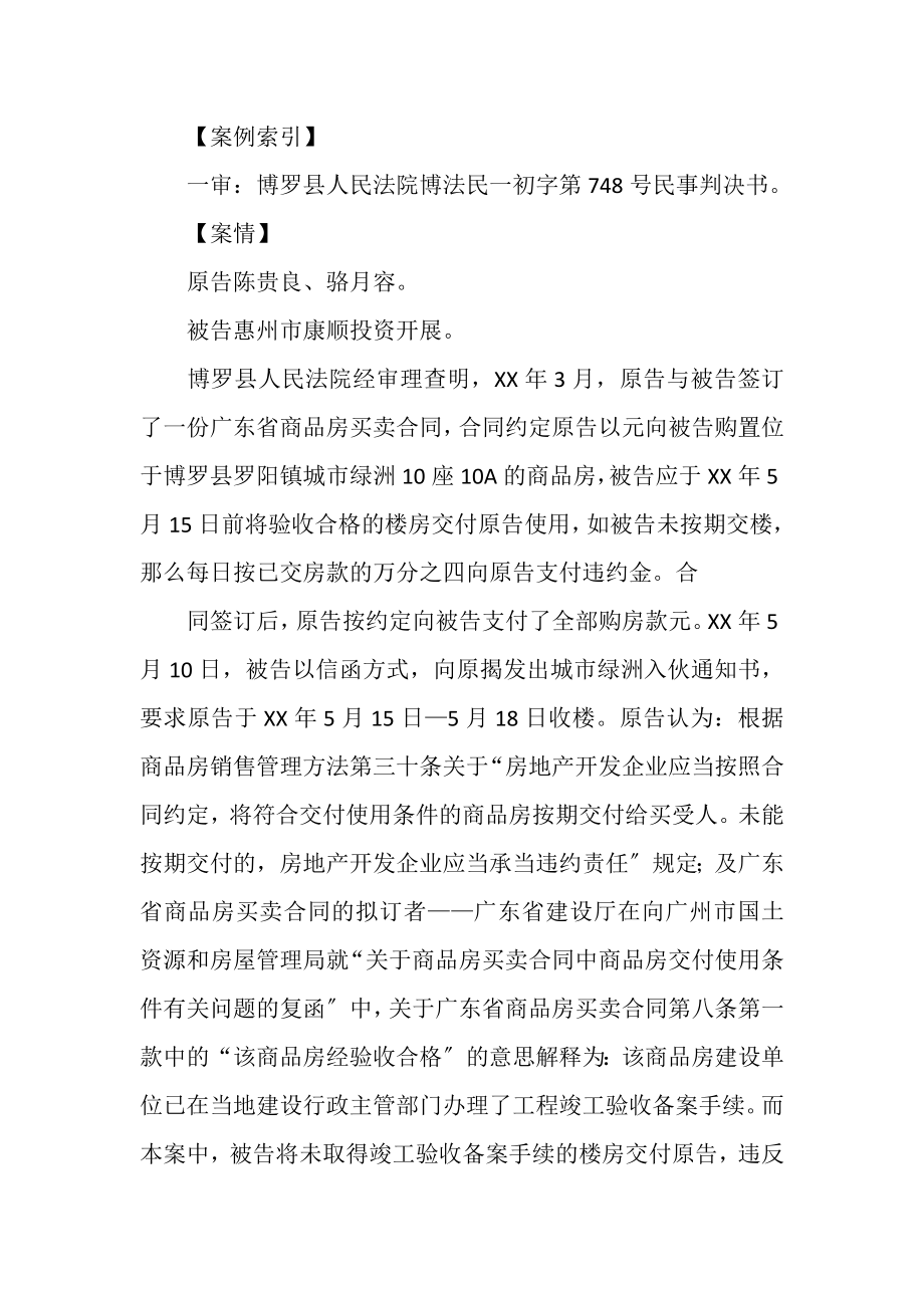 2023年博罗商品房合同查询.doc_第2页