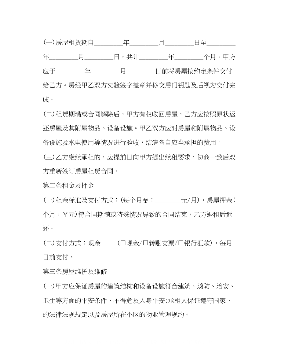 2023年个人租房合同协议书三篇.docx_第2页