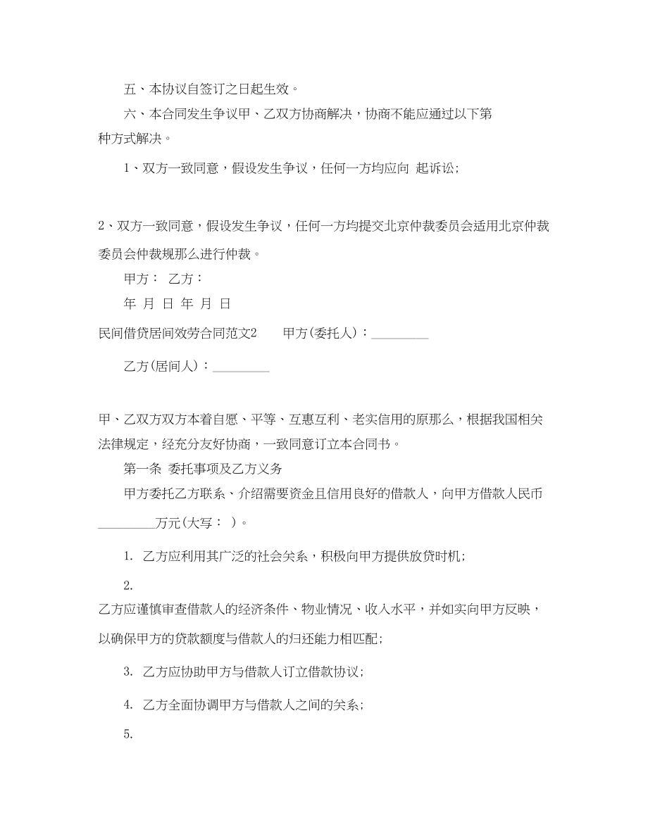 2023年民间借贷居间服务合同样本.docx_第2页