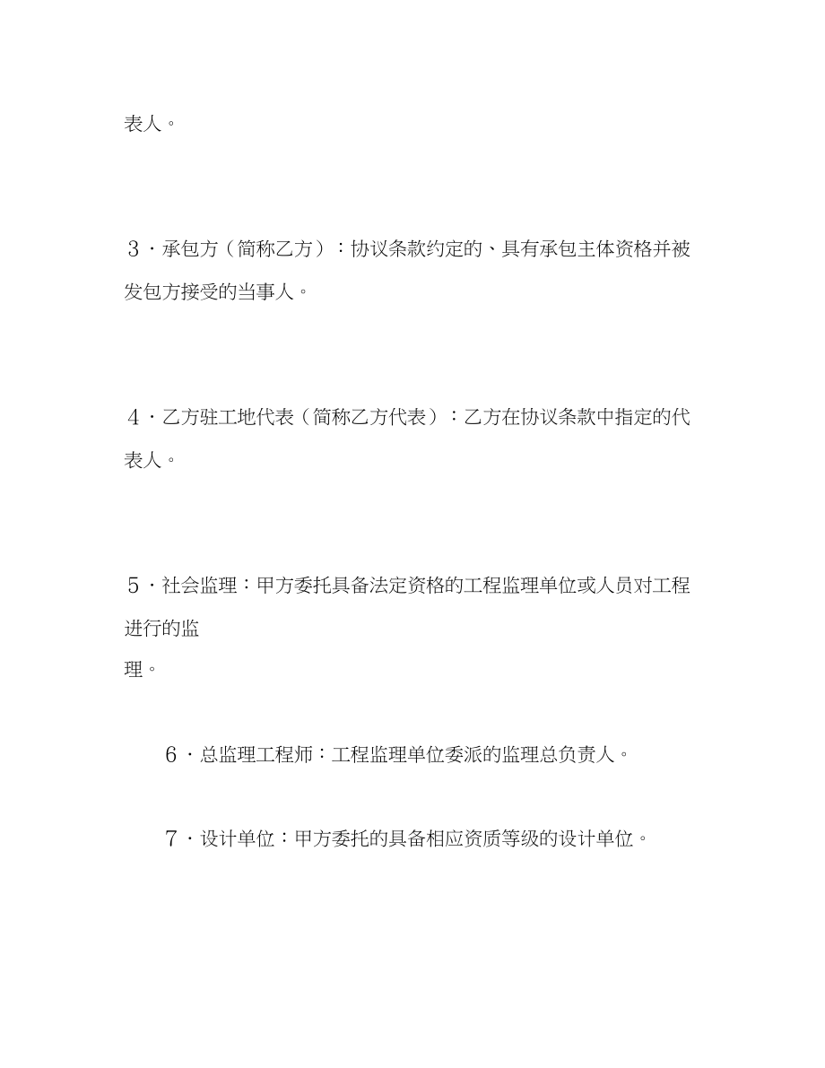 2023年建设工程施工合同普通2.docx_第2页