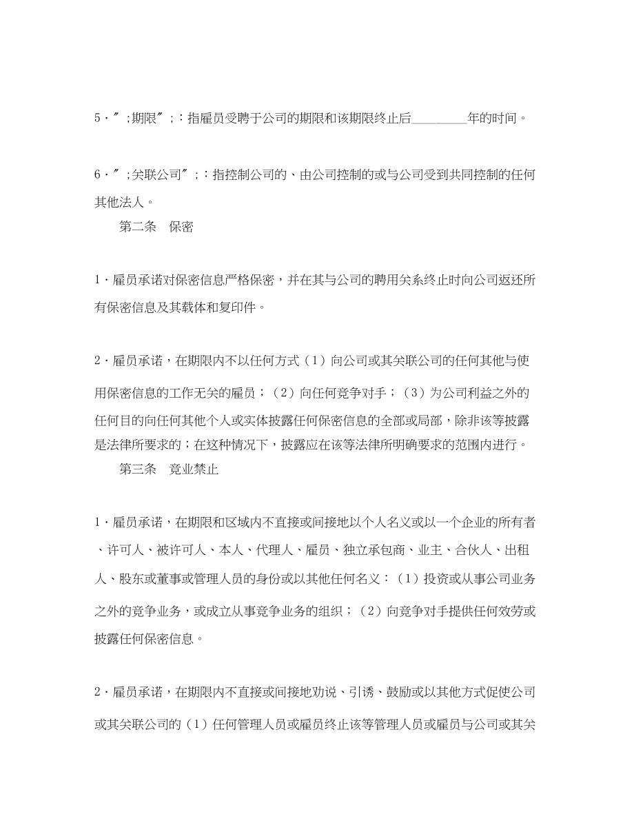 2023年竞业禁止合同范本.docx_第2页