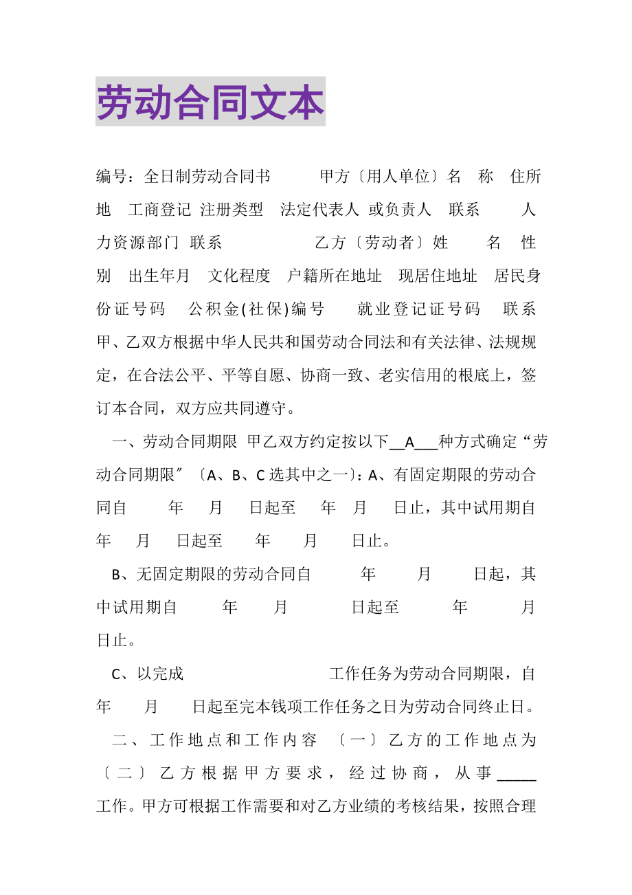 2023年劳动合同文本.doc_第1页