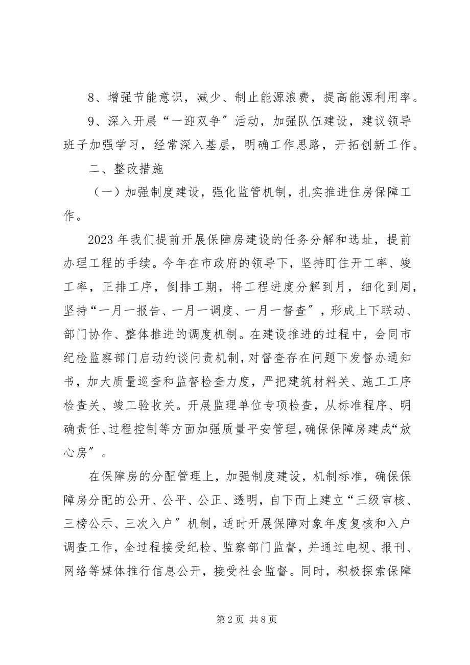 2023年房管局谈心谈话工作方案.docx_第2页