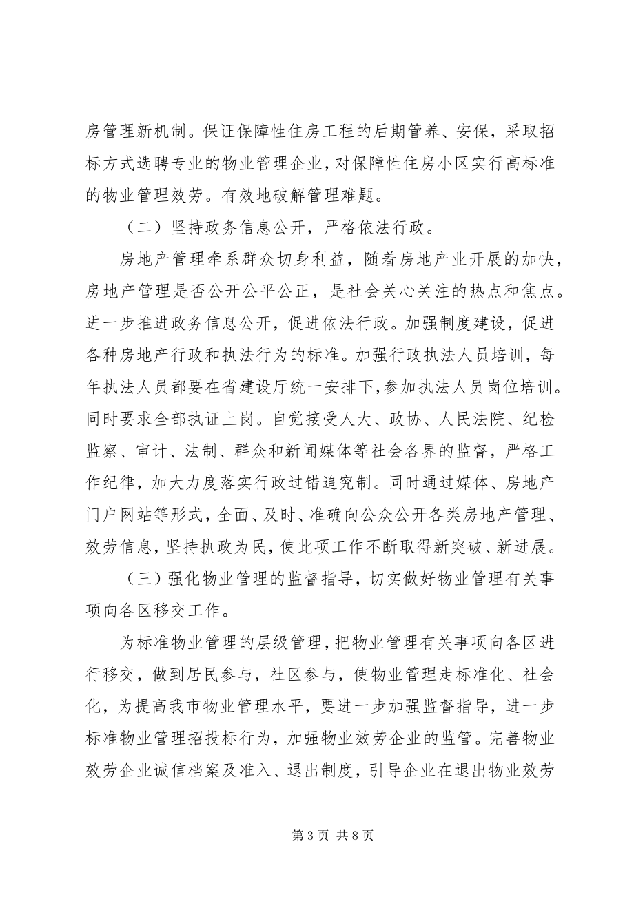 2023年房管局谈心谈话工作方案.docx_第3页