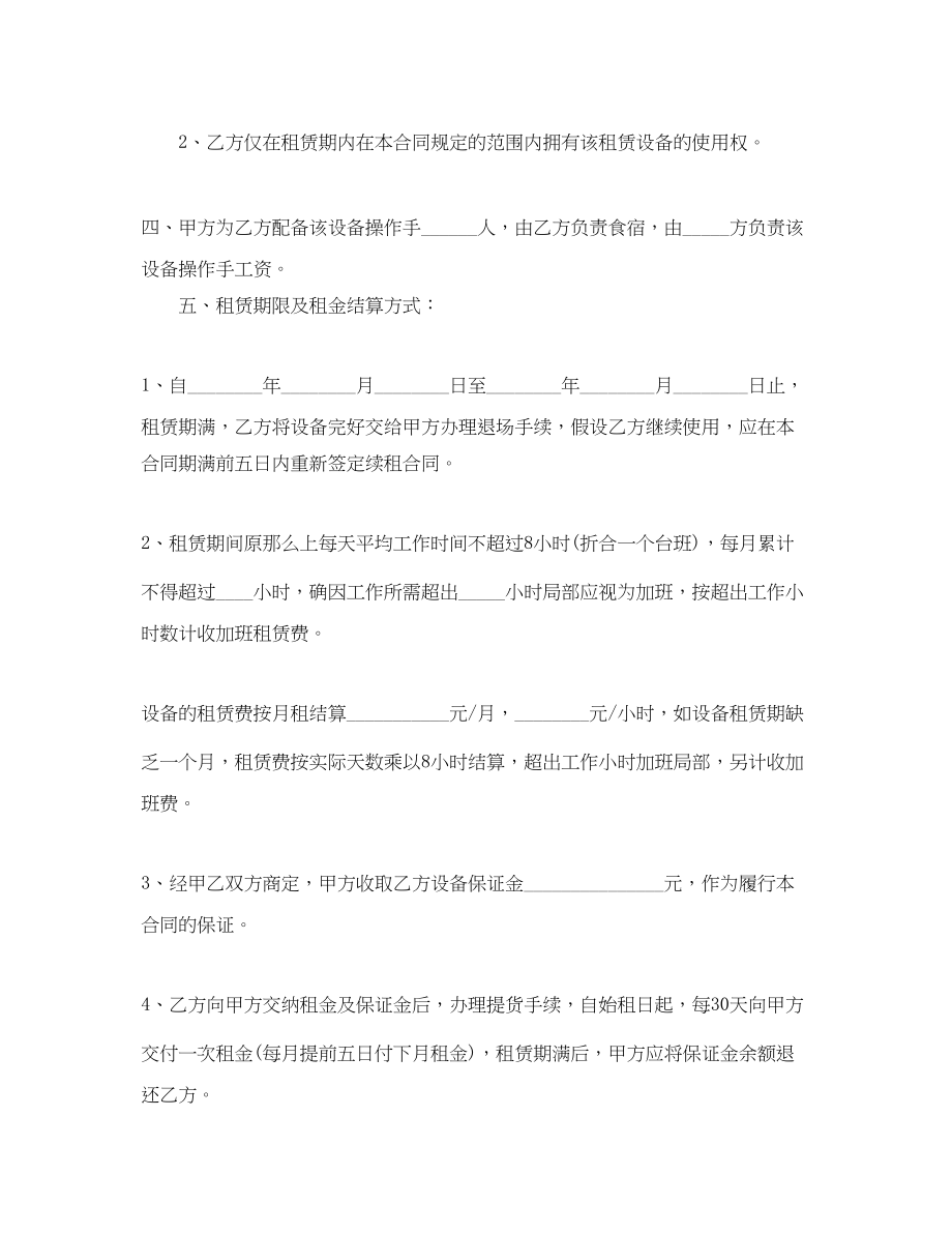 2023年机械设备租赁合同2.docx_第2页