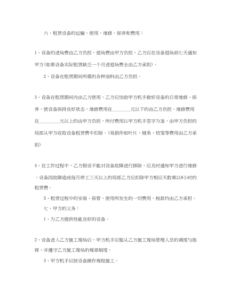 2023年机械设备租赁合同2.docx_第3页