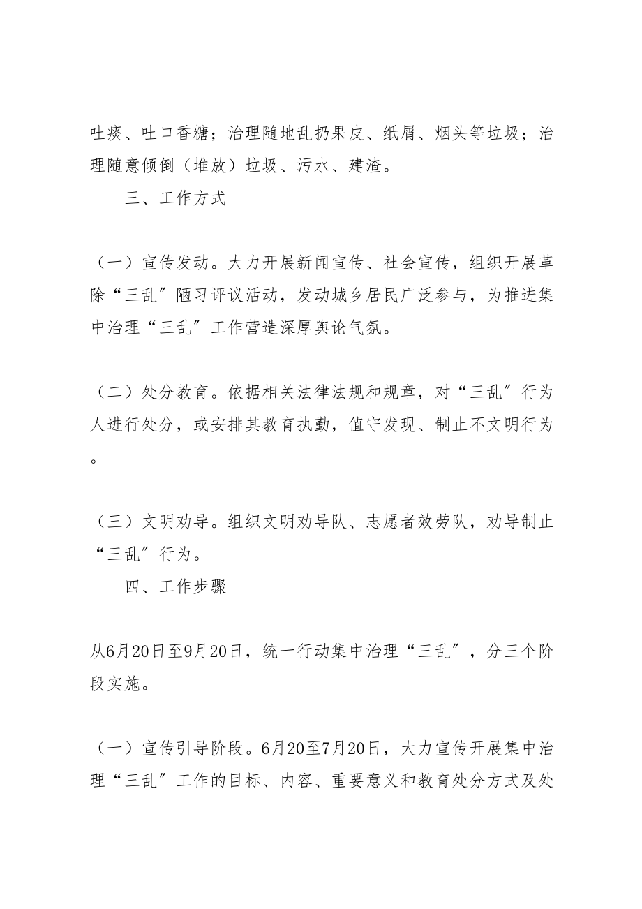 2023年开展除陋习树新风提素质集中治理三乱工作方案 .doc_第2页