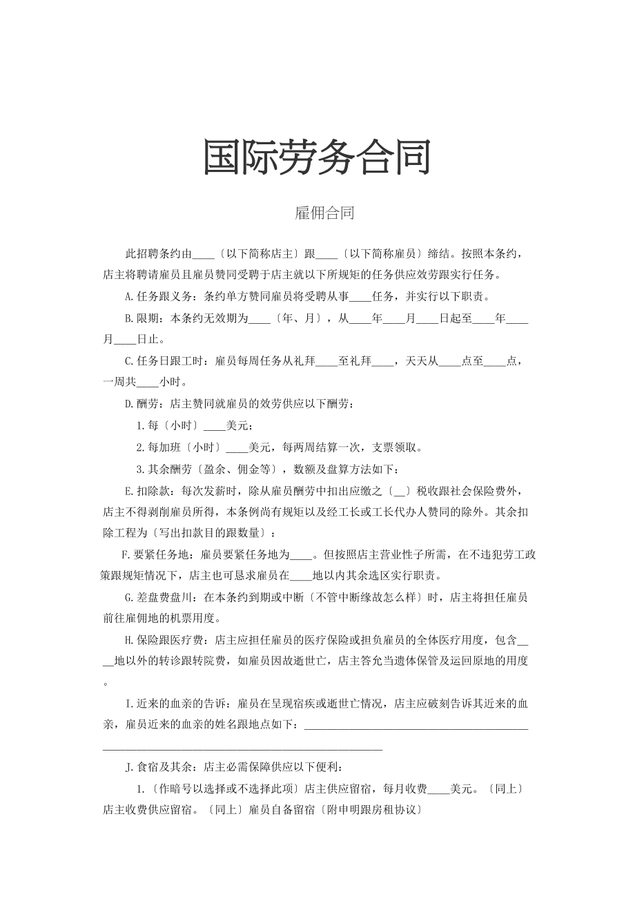 2023年建筑行业国际劳务合同1.docx_第1页