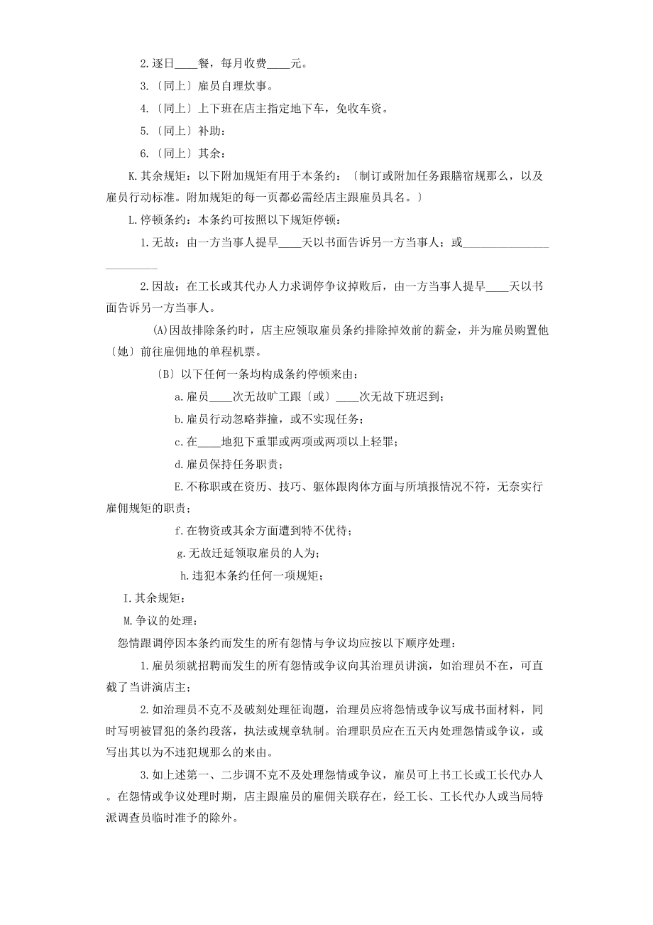 2023年建筑行业国际劳务合同1.docx_第2页