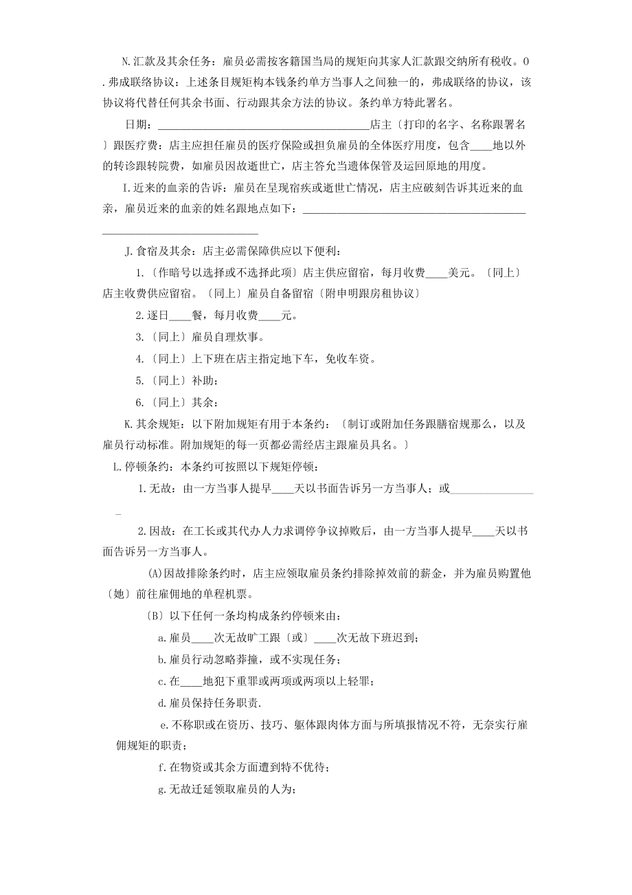 2023年建筑行业国际劳务合同1.docx_第3页