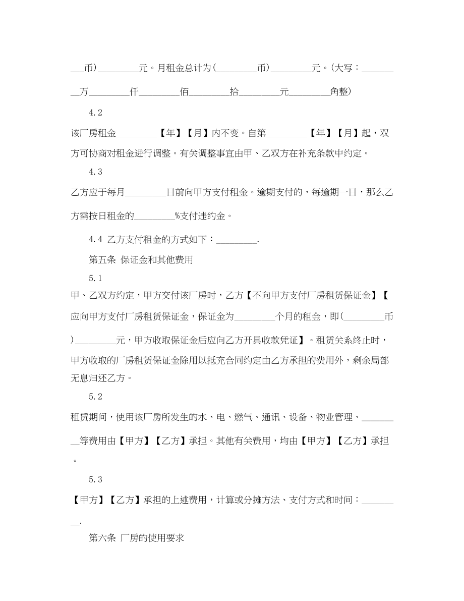 2023年年门面出租合同标准版.docx_第2页