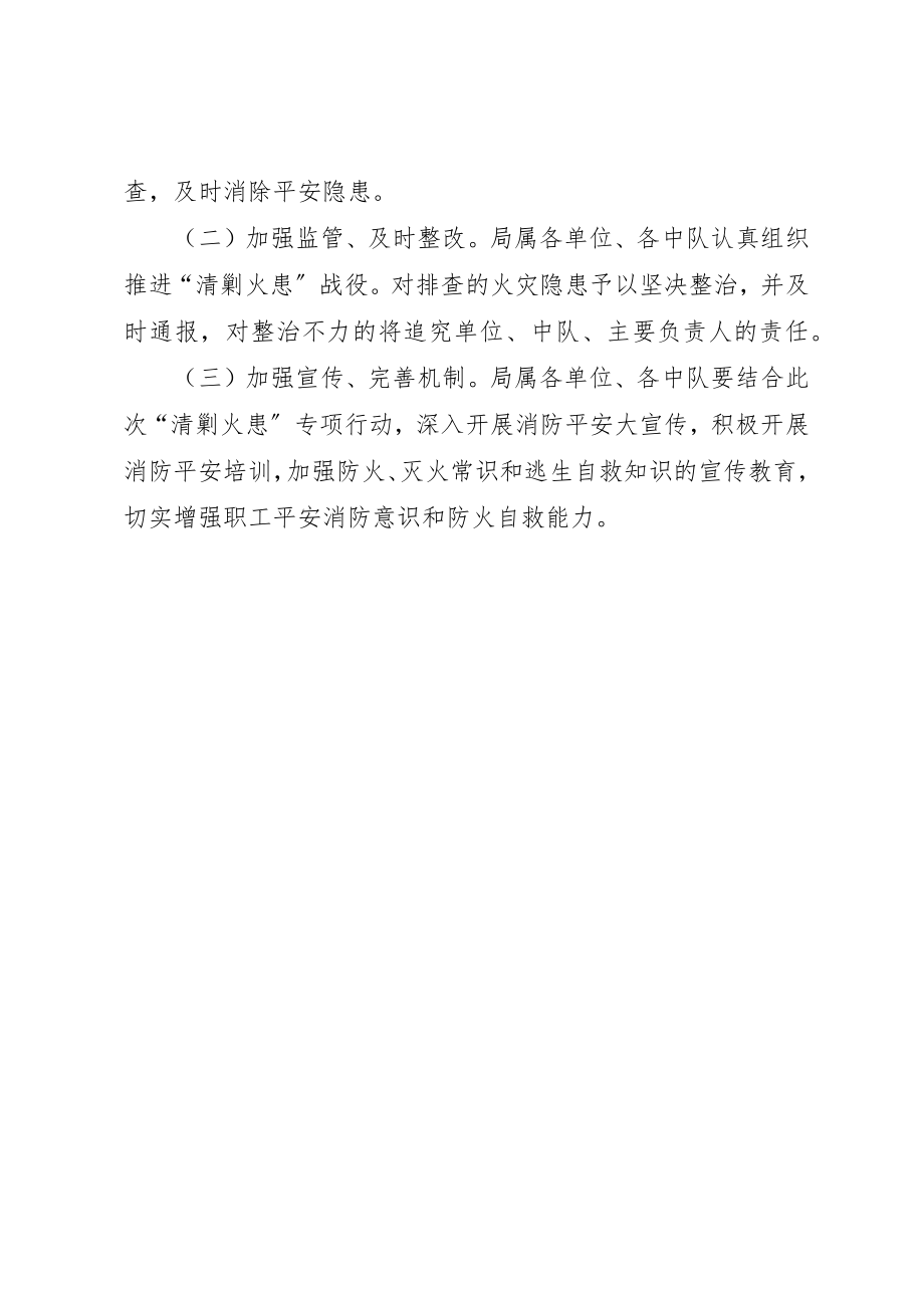 2023年城管局清剿火患工作方案新编.docx_第3页