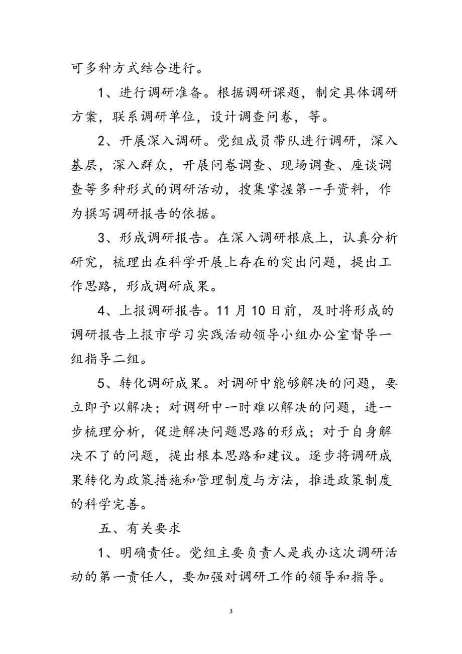 2023年市经协办学习实践科学发展观工作方案范文.doc_第3页