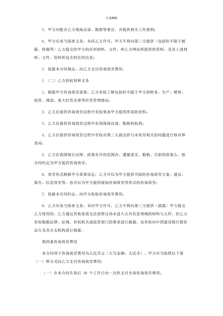 2023年服务费合同协议书协议合同协议书书范例范文.docx_第2页