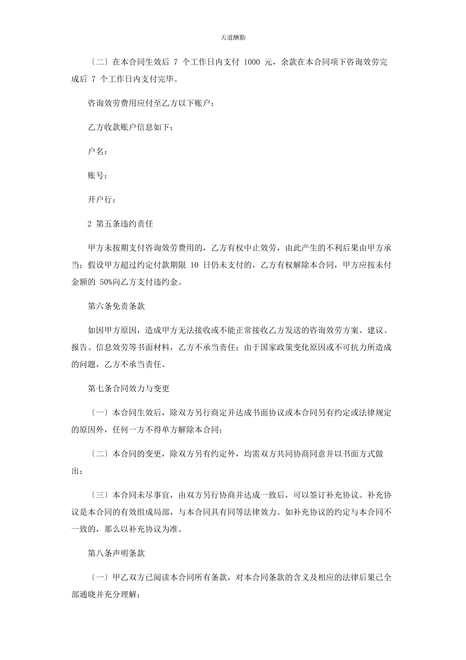 2023年服务费合同协议书协议合同协议书书范例范文.docx_第3页