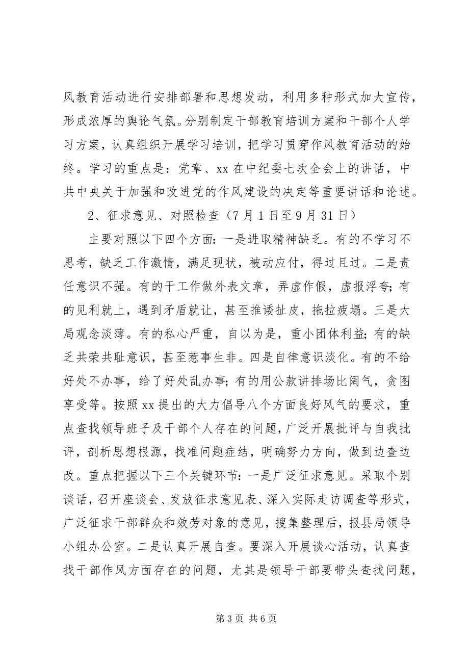 2023年教体系统开展干部素质提升活动工作方案.docx_第3页