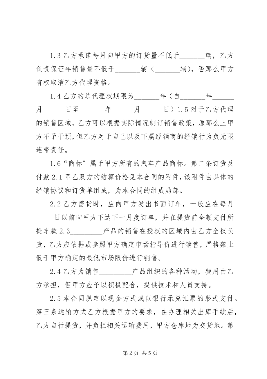 2023年汽车配件购销合同一.docx_第2页