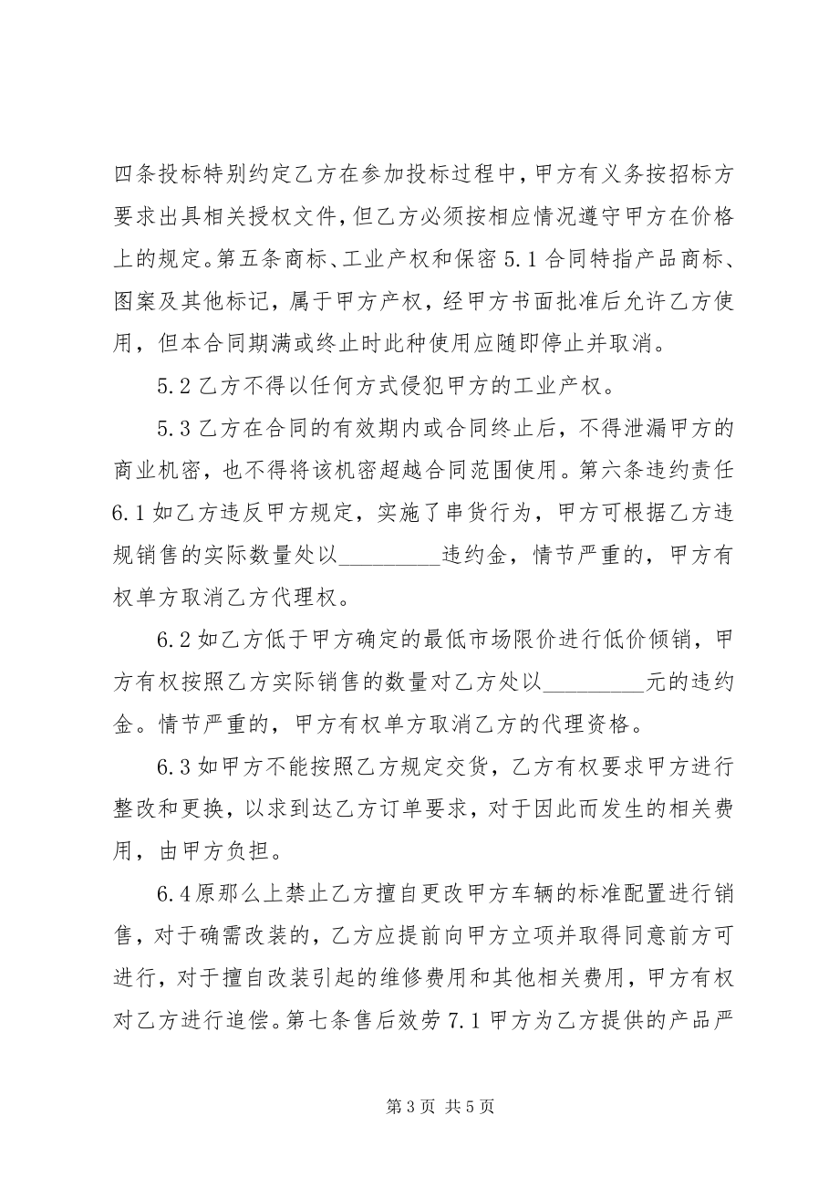 2023年汽车配件购销合同一.docx_第3页