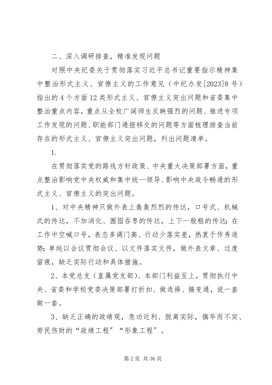 2023年开展集中整治形式主义、官僚主义的工作方案5篇.docx_第2页