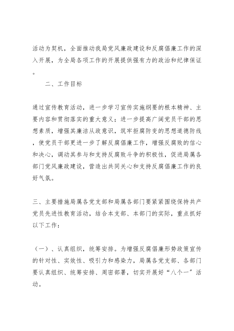 2023年工商局党风廉政教育月活动工作方案 6新编.doc_第2页