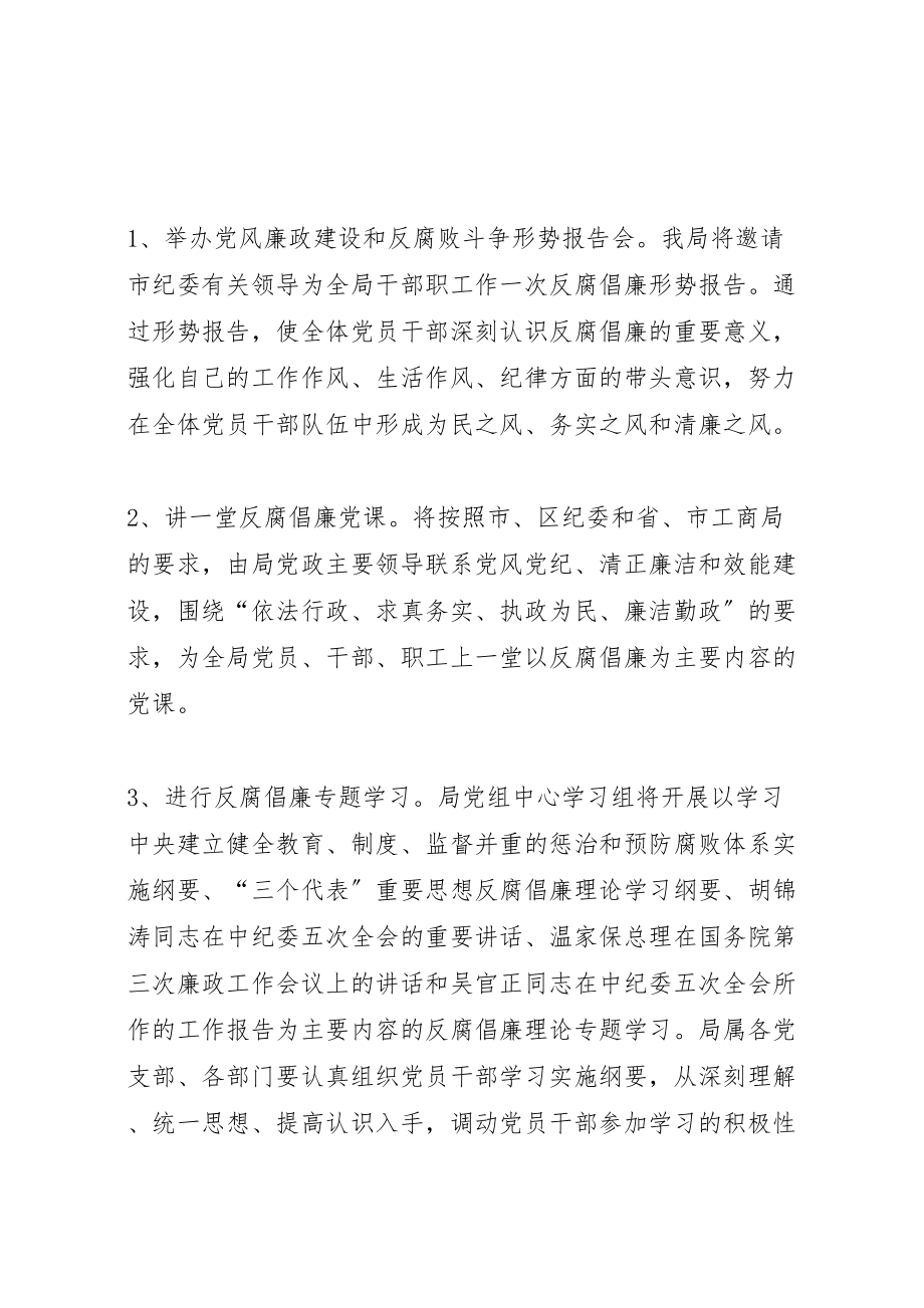 2023年工商局党风廉政教育月活动工作方案 6新编.doc_第3页