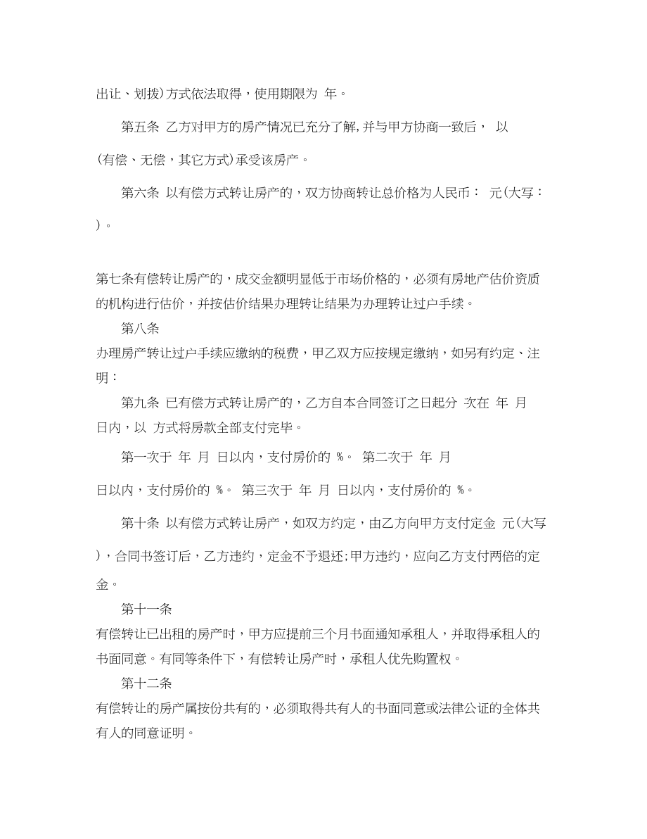 2023年简单版房产转让合同模板.docx_第2页