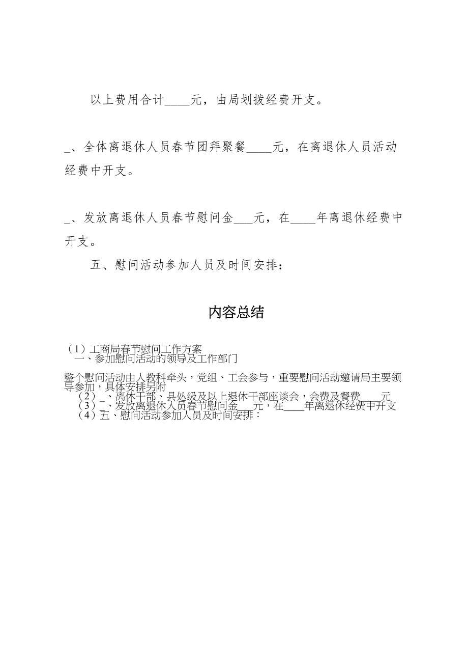 2023年工商局春节慰问工作方案.doc_第2页