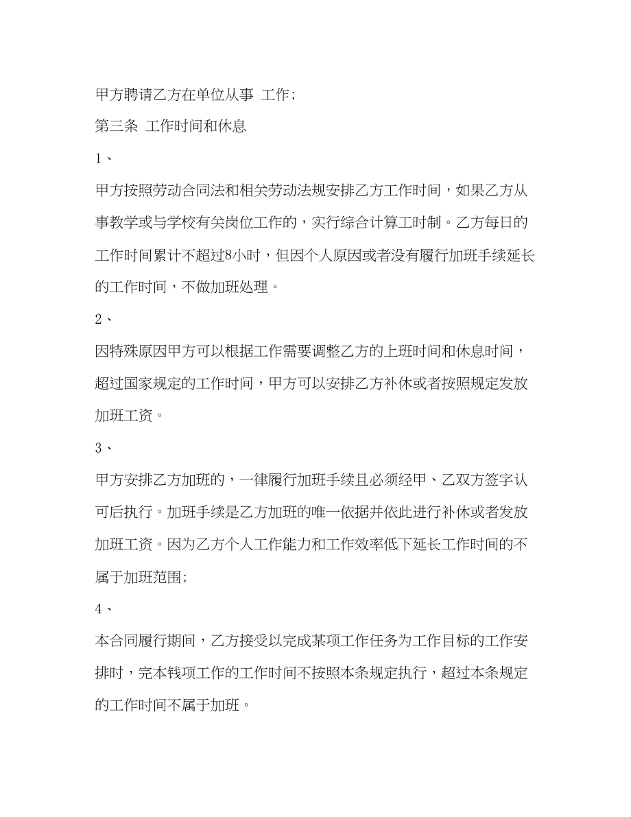 2023年教师劳动合同.docx_第2页