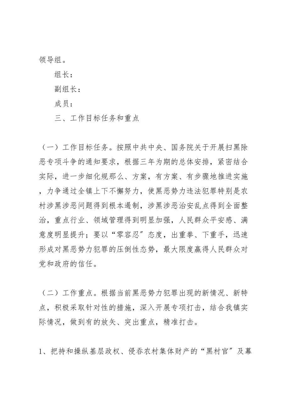 2023年房管局扫黑除恶工作方案新编.doc_第2页