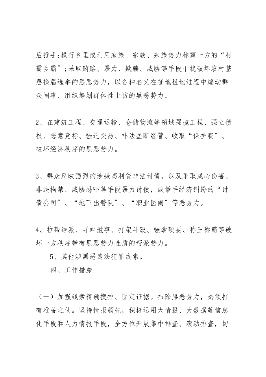 2023年房管局扫黑除恶工作方案新编.doc_第3页