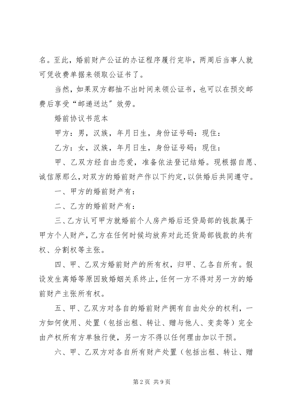 2023年签订合同需要公证吗.docx_第2页